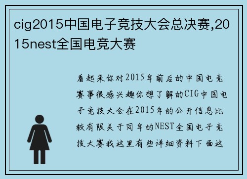 cig2015中国电子竞技大会总决赛,2015nest全国电竞大赛