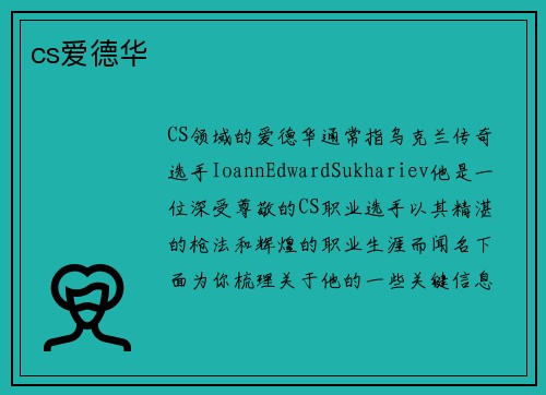 cs爱德华