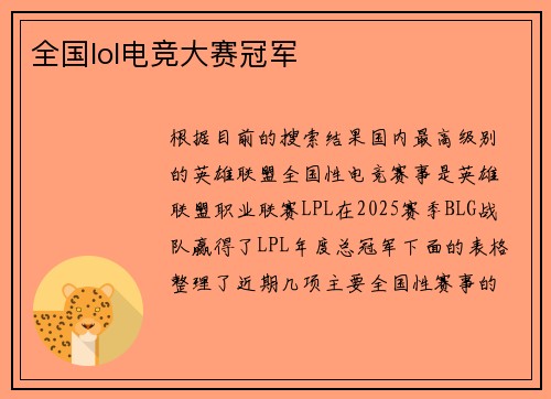 全国lol电竞大赛冠军