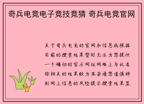 奇兵电竞电子竞技竞猜 奇兵电竞官网